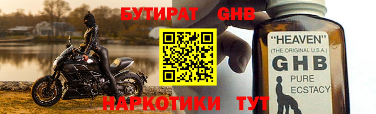 Бутират Butirat Родники
