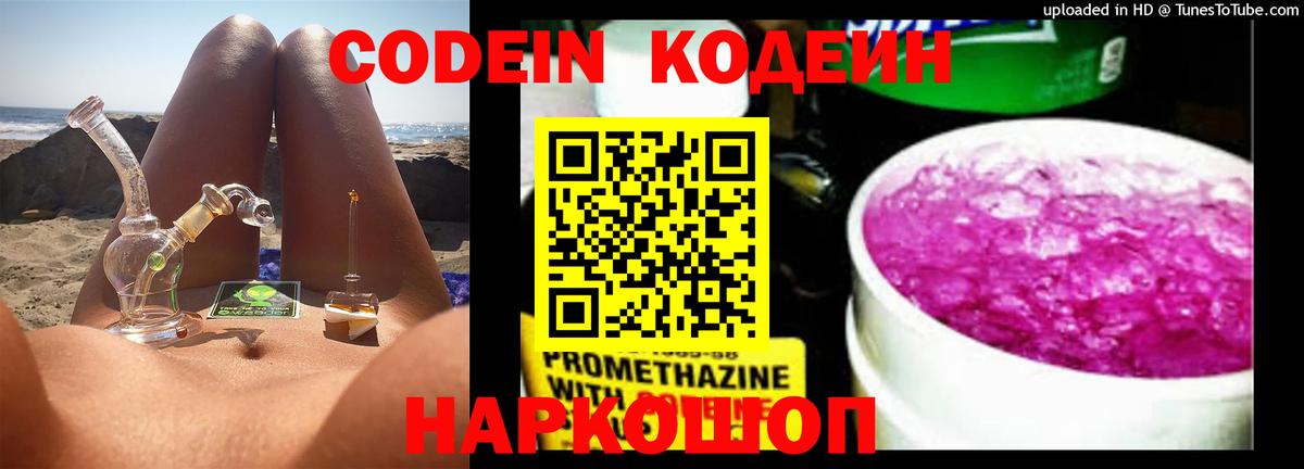 Кодеин напиток Lean (лин) Родники