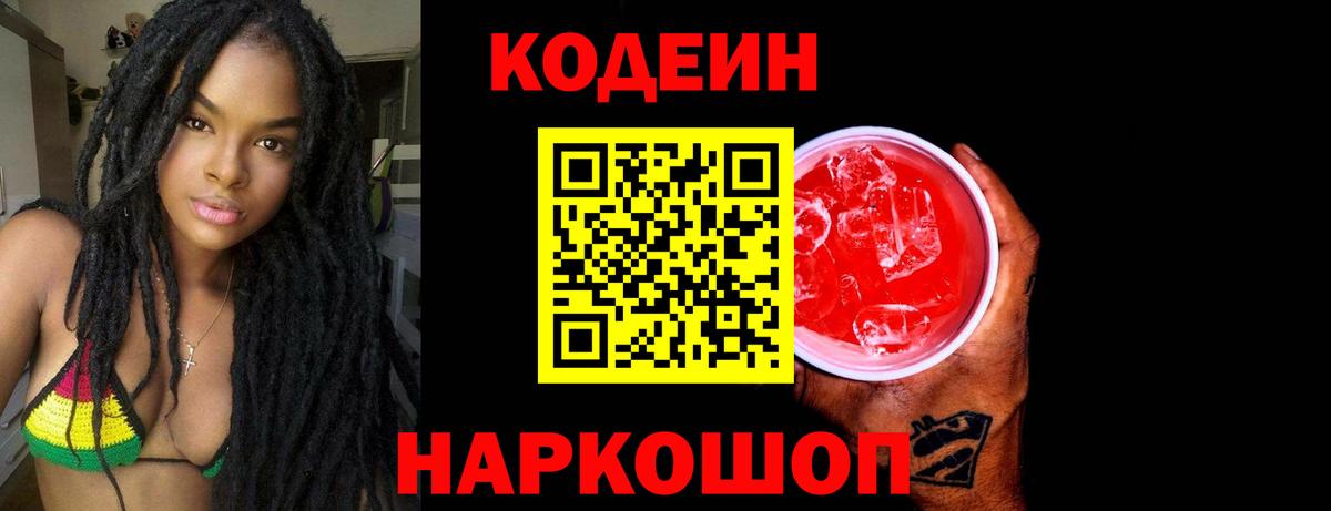 Codein Purple Drank  Вход с VPN  Родники  купить закладку  Кодеин напиток Lean (лин) 