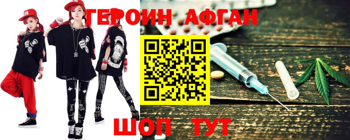 ГЕРОИН Heroin Родники